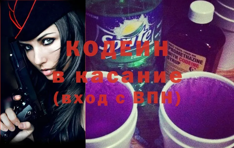 Кодеин напиток Lean (лин)  блэк спрут   Мосальск 